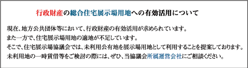 行政財産の有効利用